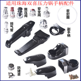 一件 适用珠海双喜高压锅原厂把手手柄18-20 22-26cm老式配件