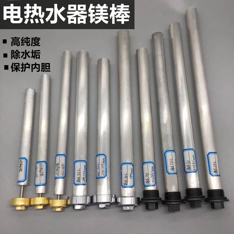 【密封包装】通用热水器镁棒40/