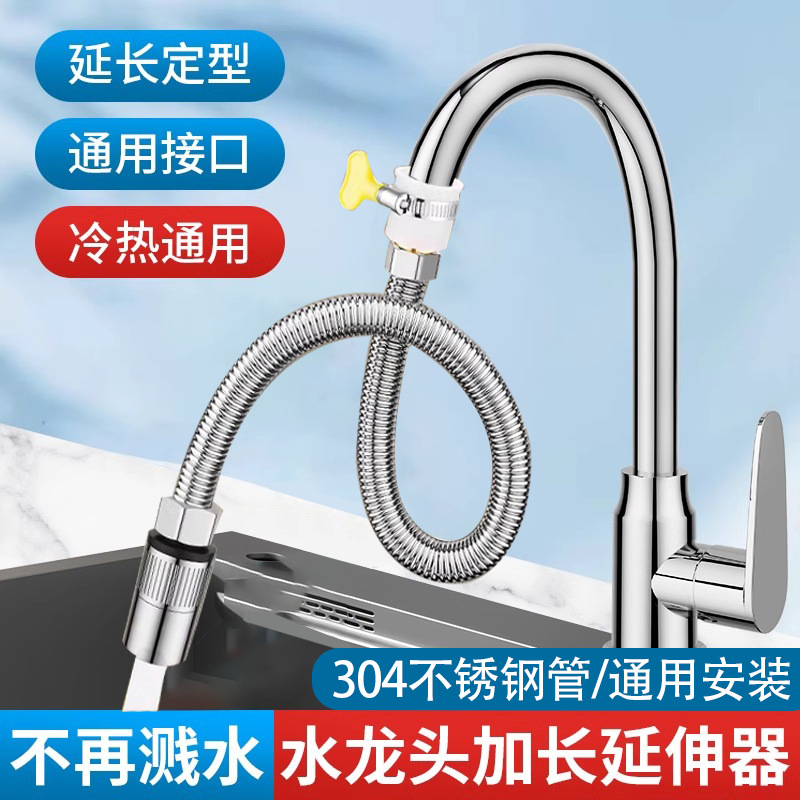 水龙头延伸器加长通用防溅带开关