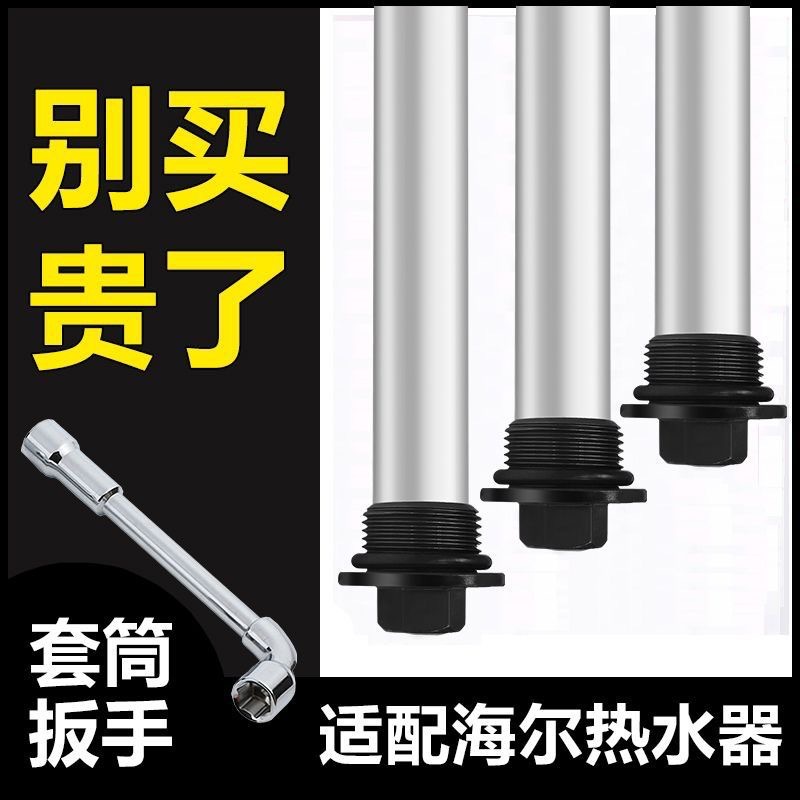 适用海尔电热水器镁棒40/506080