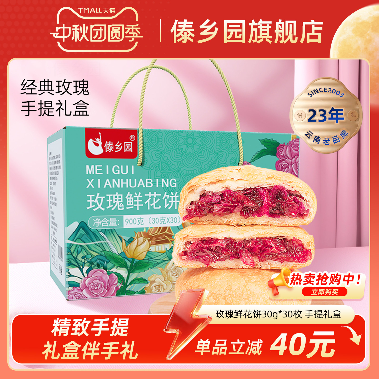 傣乡园玫瑰鲜花饼礼盒装伴手礼品