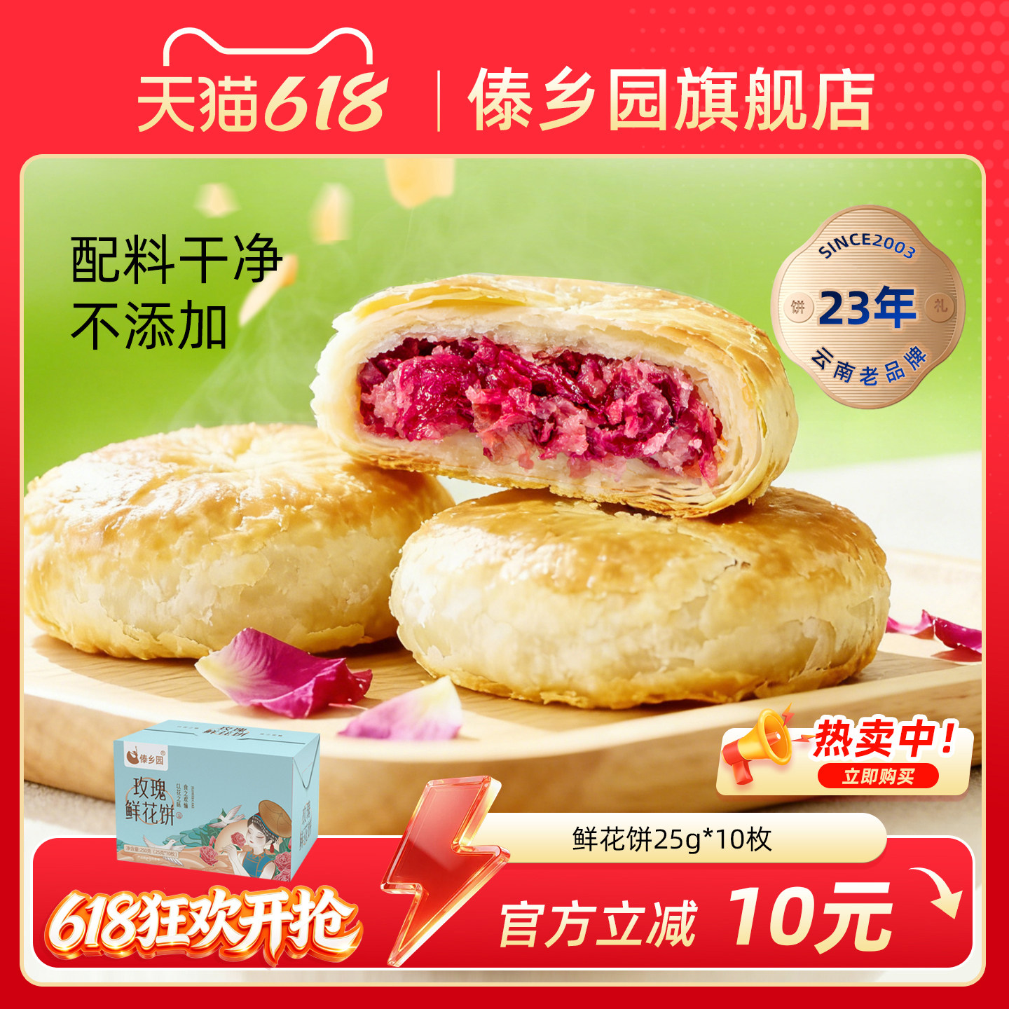 【配料干净 】傣乡园玫瑰鲜花饼云南特产糕点心零食下午茶伴手礼