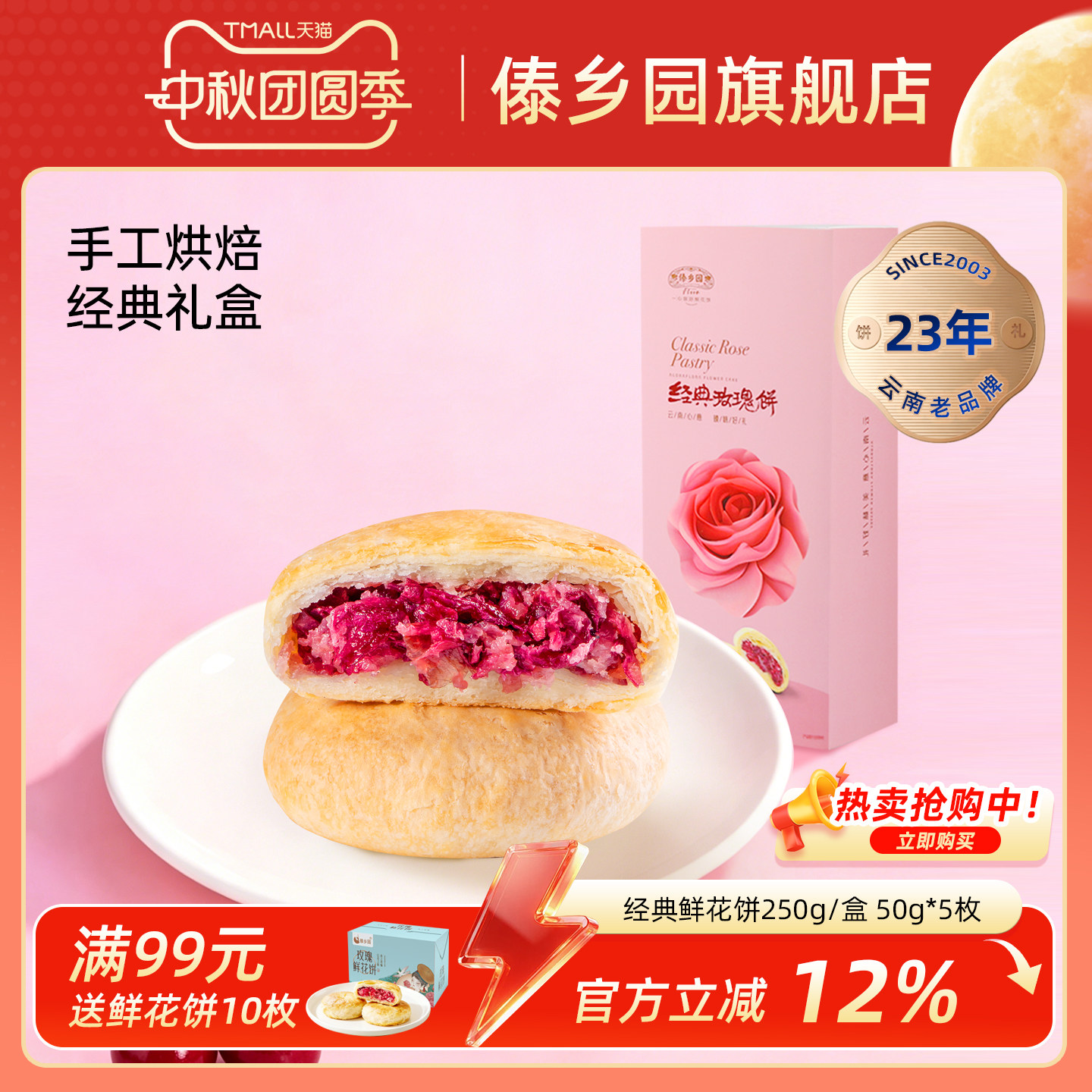 云南特产美食傣乡园经典玫瑰鲜花饼糕点心250g盒中秋伴手礼门店款