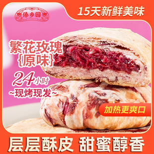 傣乡园现烤繁花玫瑰鲜花饼480g云南特产糕点心零食中秋伴手礼品