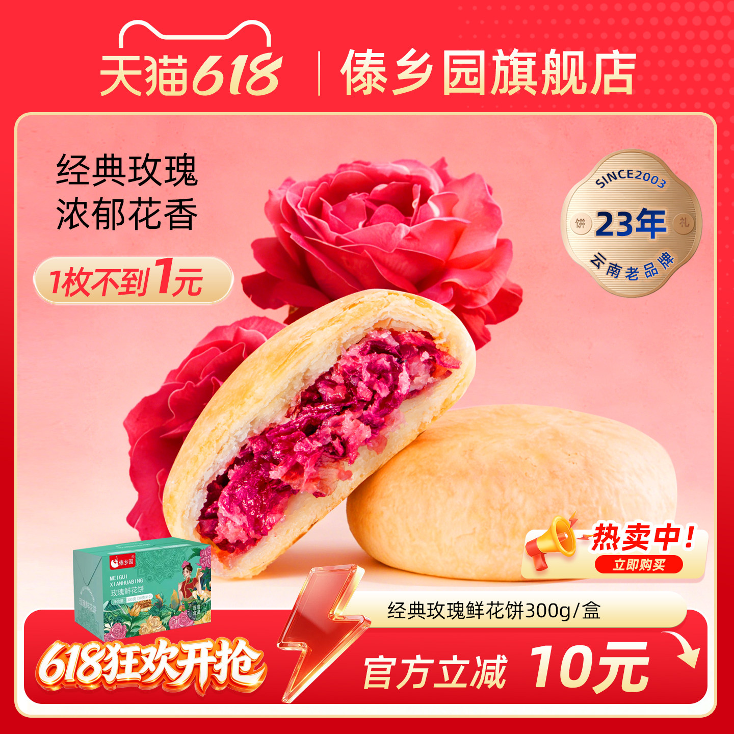 云南特产傣乡园经典玫瑰鲜花饼30g*10枚伴手礼盒糕点心早餐下午茶