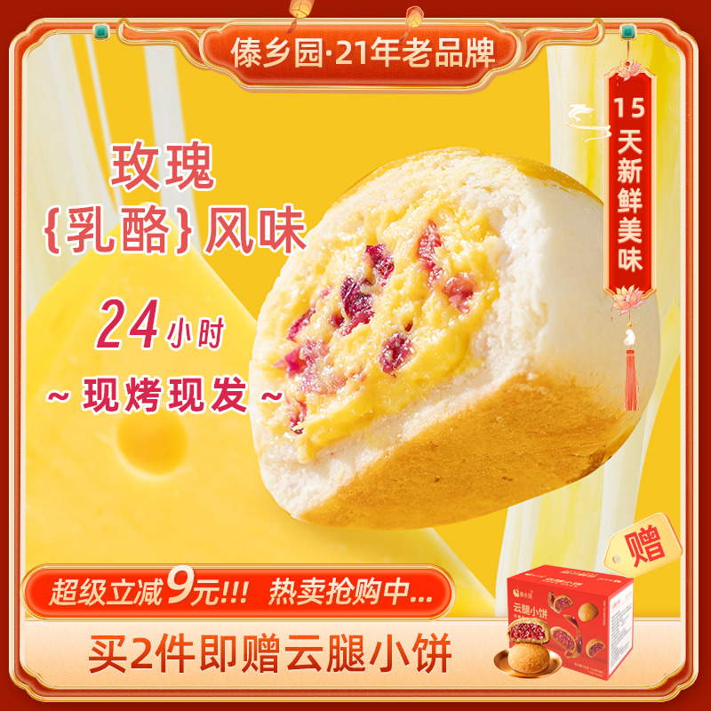 傣乡园现烤乳酪风味玫瑰鲜花饼
