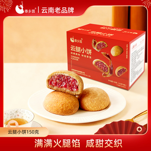 傣乡园经典 上线 云腿小饼云南特产中秋酥皮月饼糕点伴手礼 新品