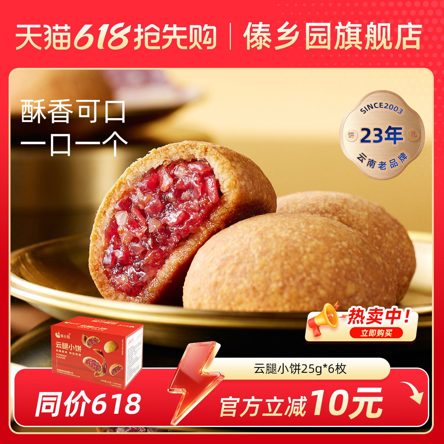 【新品上线】傣乡园经典云腿小饼云南特产中秋酥皮月饼糕点伴手礼