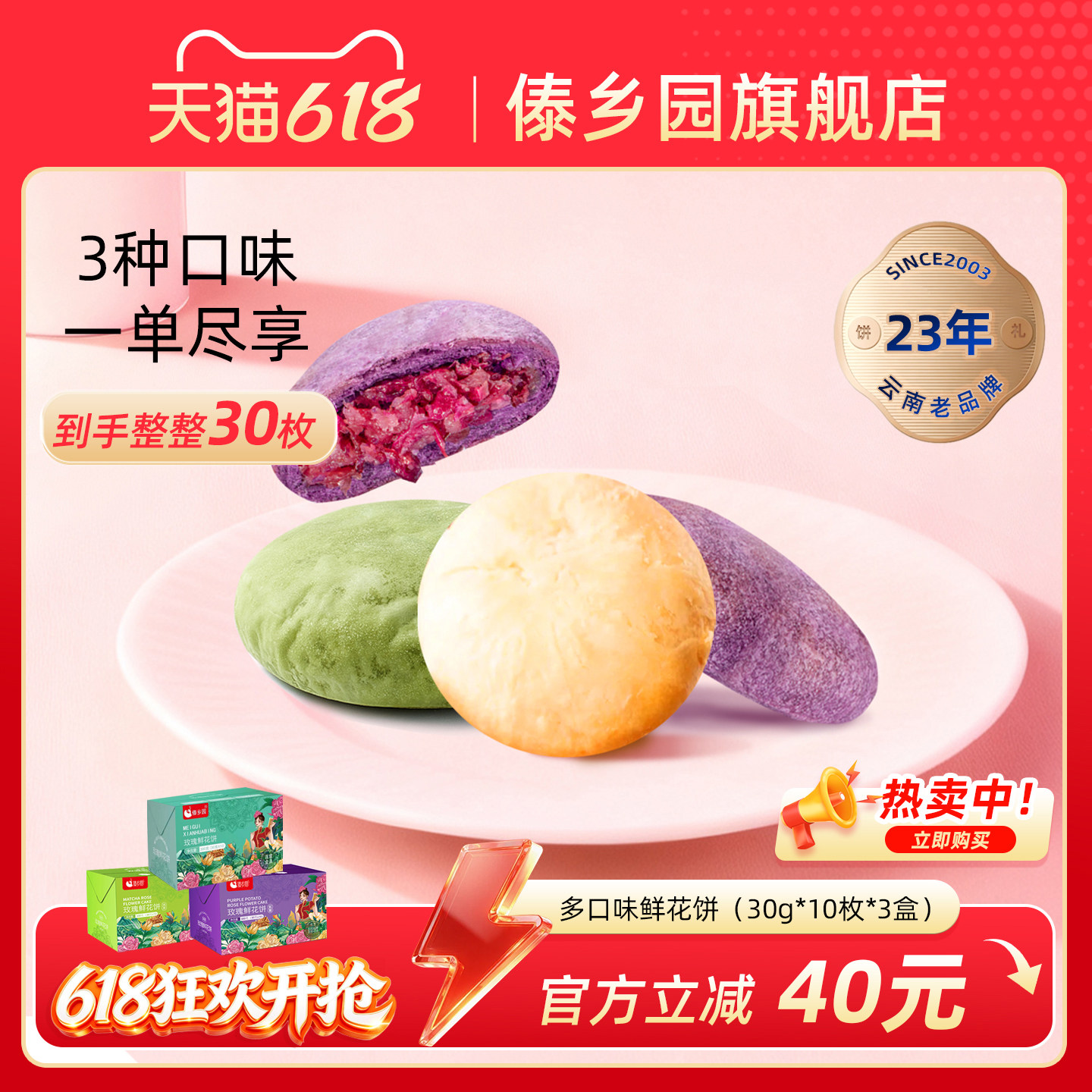 【3盒3口味到手30枚】傣乡园云南特产玫瑰鲜花饼零食糕点心礼盒装