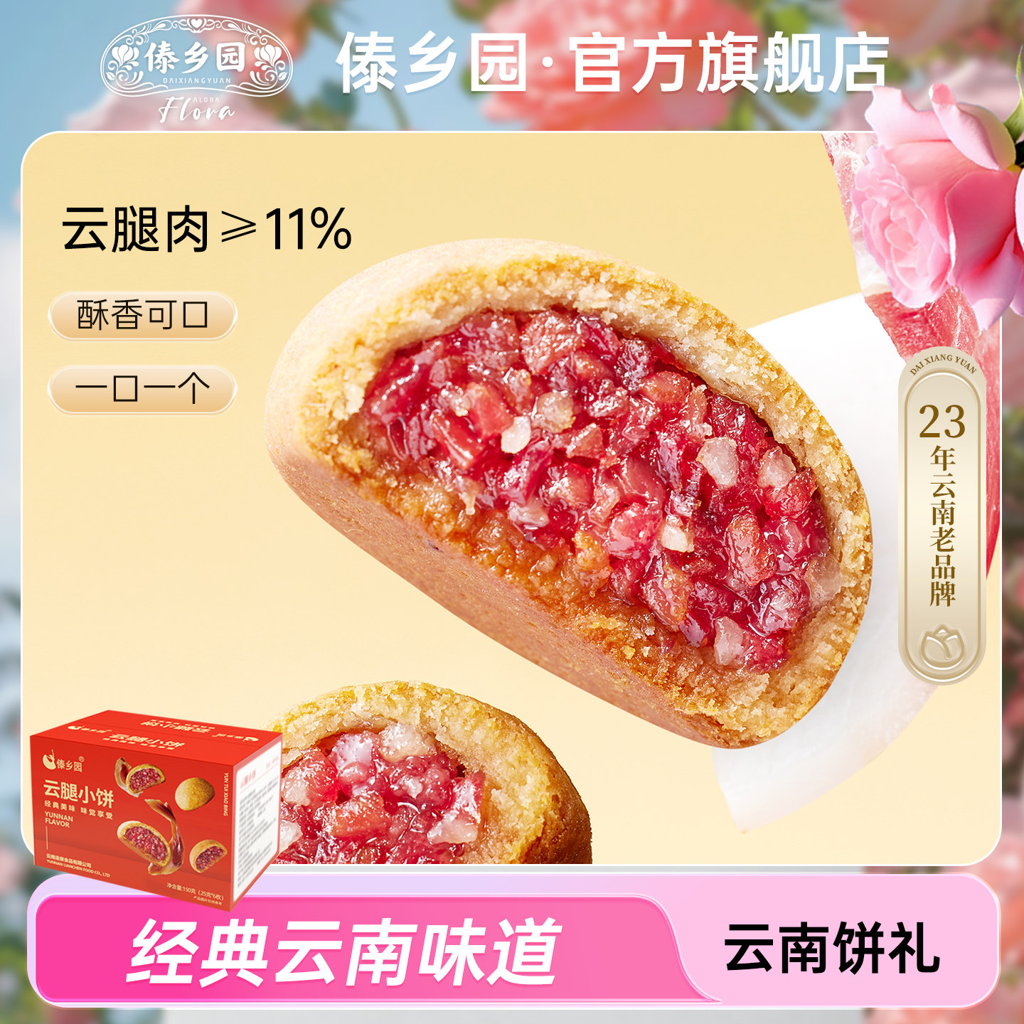 傣乡园经典云腿小饼25g*6枚云南特产中秋酥皮月饼糕点心伴手礼