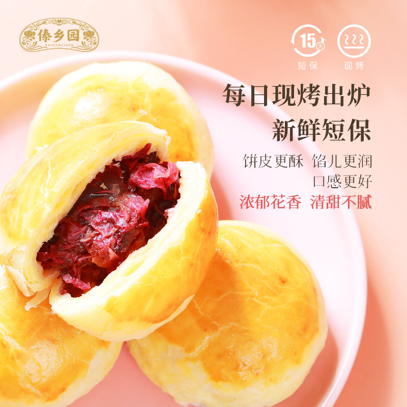 傣乡园现烤经典玫瑰饼480g云南特产糕点心零食中秋伴手礼品礼盒
