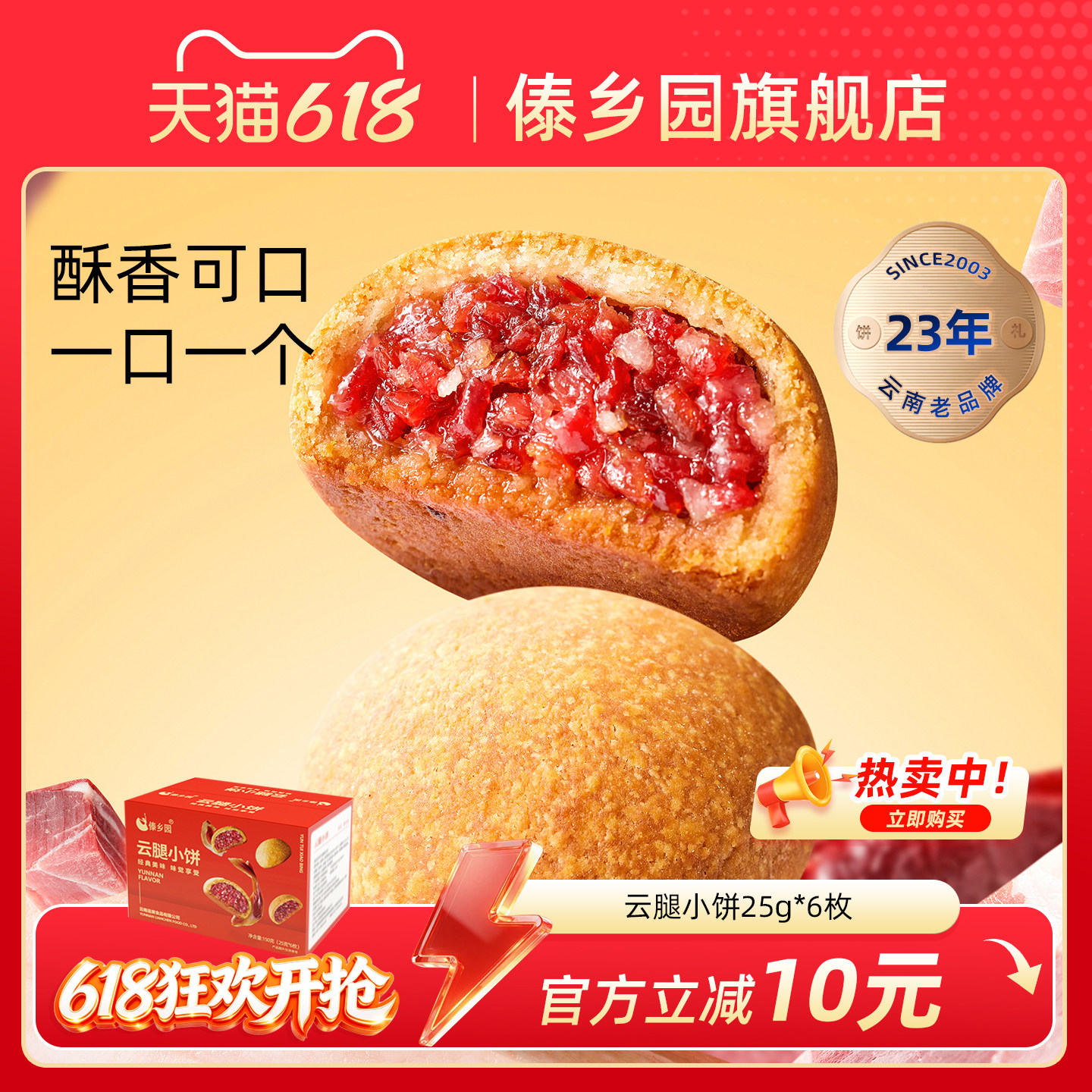 傣乡园经典云腿小饼云南特产酥皮月饼25g*6枚糕点心零食伴手礼盒