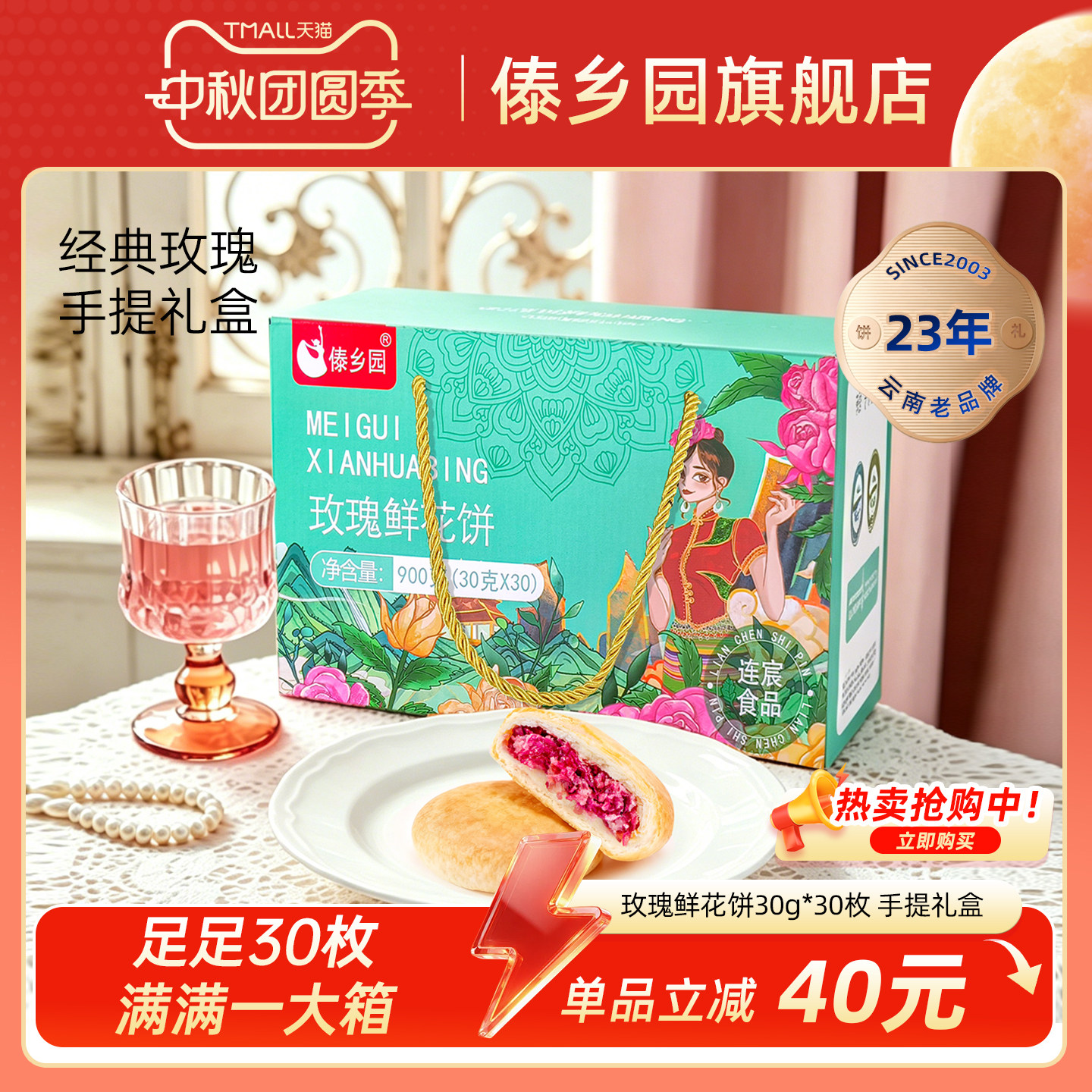 【30枚大礼盒】傣乡园云南特产玫瑰鲜花饼30枚糕点心中秋送人礼品