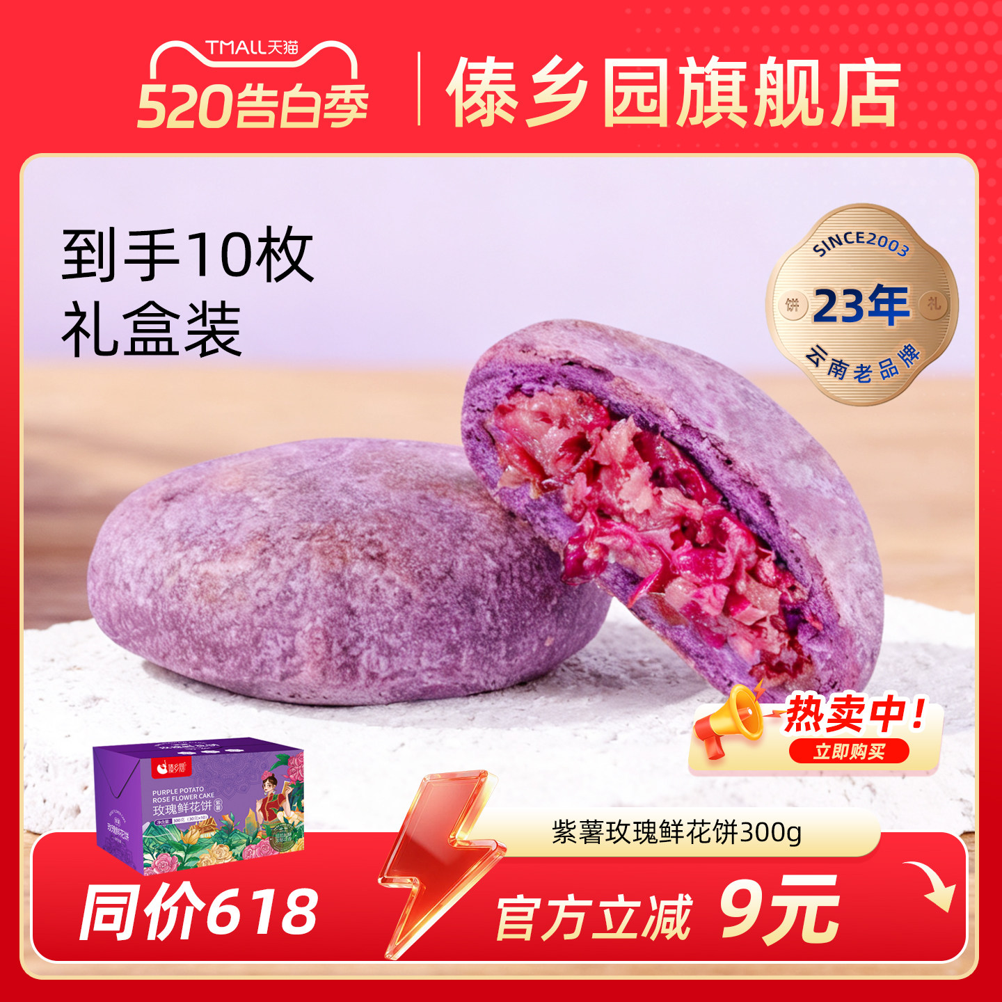 云南特产傣乡园玫瑰鲜花饼紫薯味办公室零食糕点下午茶点心伴手礼