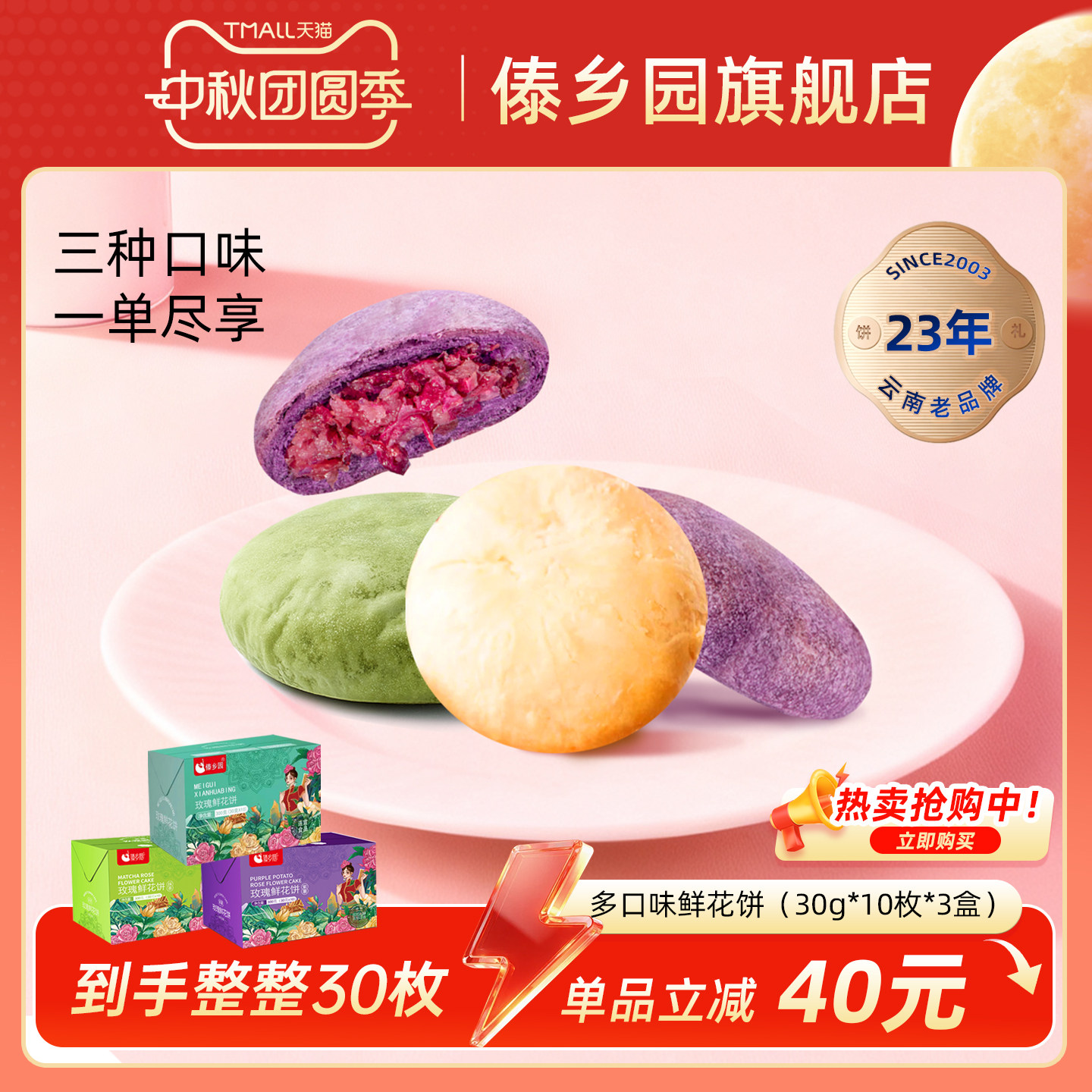 【3盒3口味到手30枚】傣乡园云南特产玫瑰鲜花饼零食糕点心礼盒装