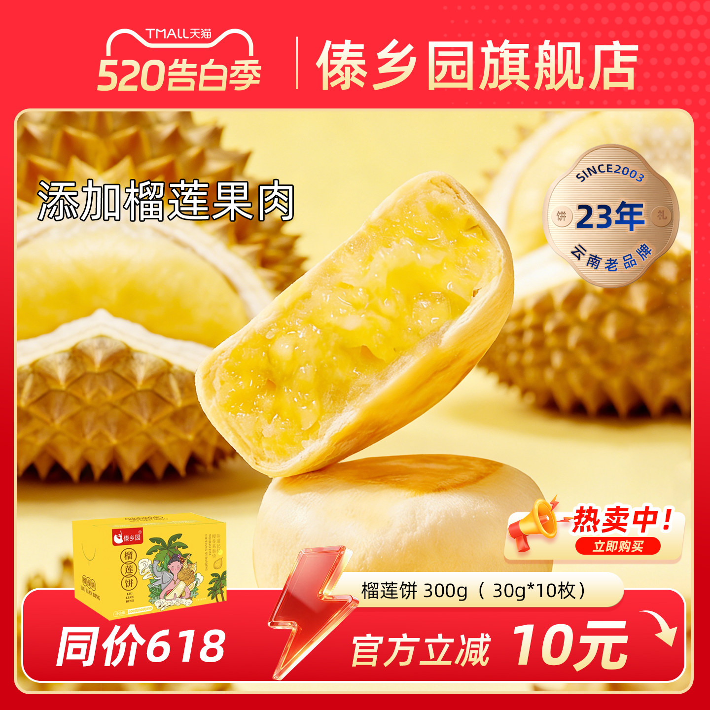 【添加榴莲果肉】云南特产美食傣乡园榴莲饼10枚礼盒下午茶糕点心