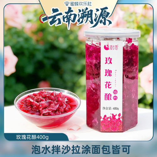 玫瑰花酿傣乡园玫瑰花酿
