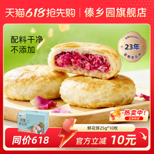 云南特产伴手礼玫瑰鲜花饼礼盒装