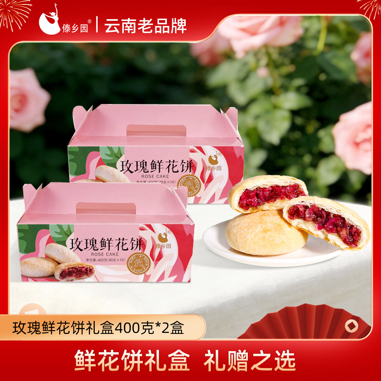 [40g高品质]中秋好礼傣乡园云南特产美食玫瑰鲜花饼10枚*2盒db