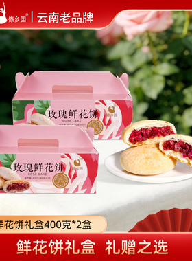 [40g高品质]中秋好礼傣乡园云南特产美食玫瑰鲜花饼10枚*2盒db