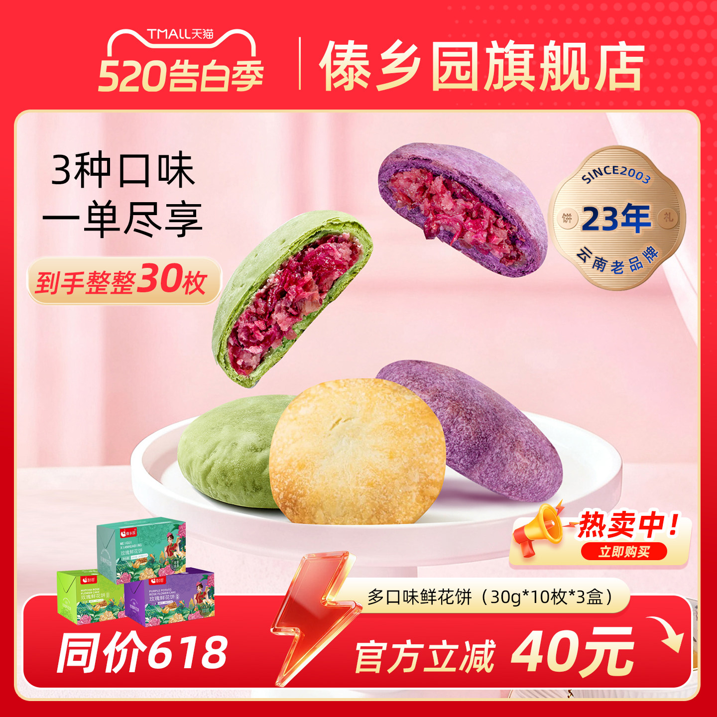 云南特产傣乡园玫瑰鲜花饼原味抹茶紫薯组合共3盒30枚早餐糕点心
