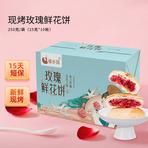 云南特产玫瑰鲜花饼下午茶