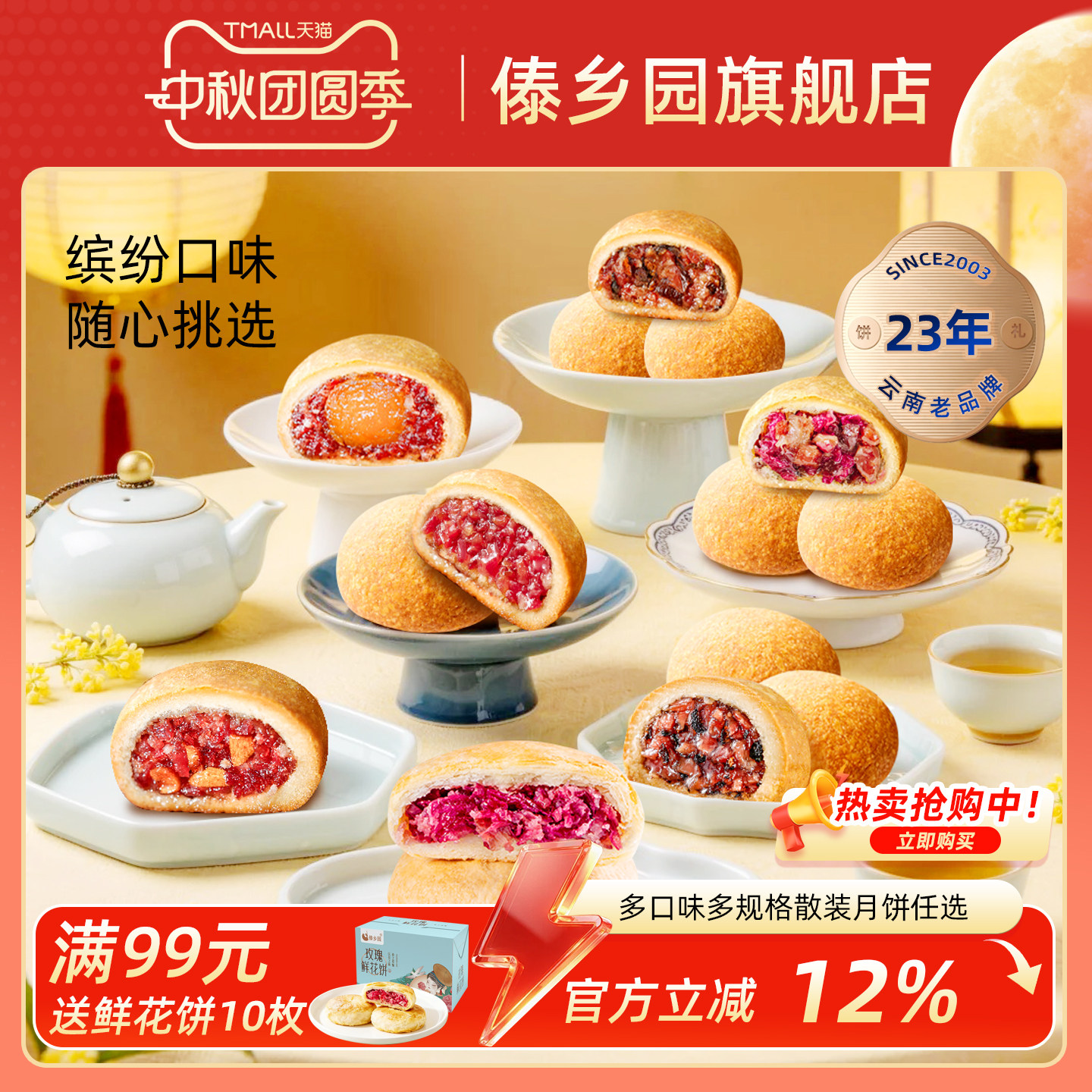 云南特产多口味月饼散装