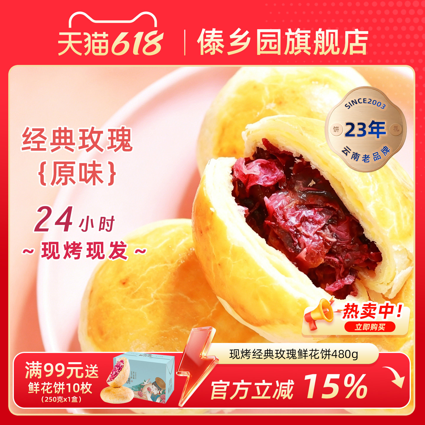 傣乡园现烤经典玫瑰饼480g云南特产糕点心零食中秋伴手礼品礼盒