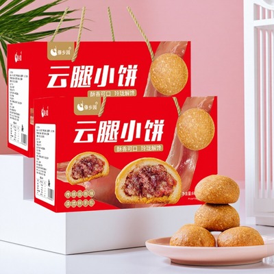 傣乡园云腿小饼中秋送礼佳品