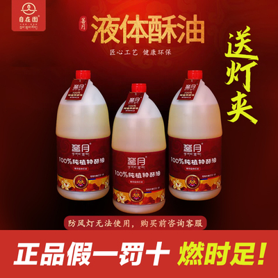 菩月植物可食用供佛液体酥油
