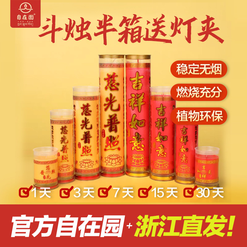 自在园酥油斗烛1/3/5/7/15天植物酥油灯结婚环保红蜡烛供佛财神灯