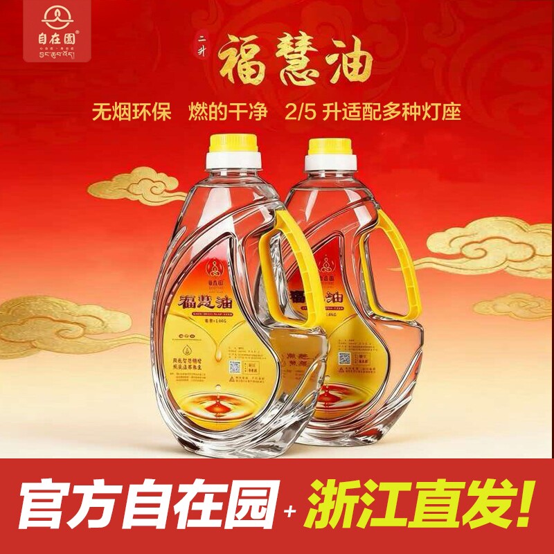 液体酥油供佛环保液体灯油财神家酥油灯