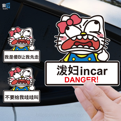 搞笑车贴凯蒂猫不要给我哇哇叫划痕遮防水汽车电动卡通防水装饰贴