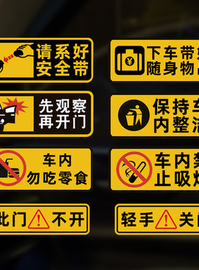 轻关车门请勿吸烟反光提示车贴