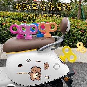 电动车后备箱发条装饰个性可爱摩托车改装摆件电瓶车网红创意车贴