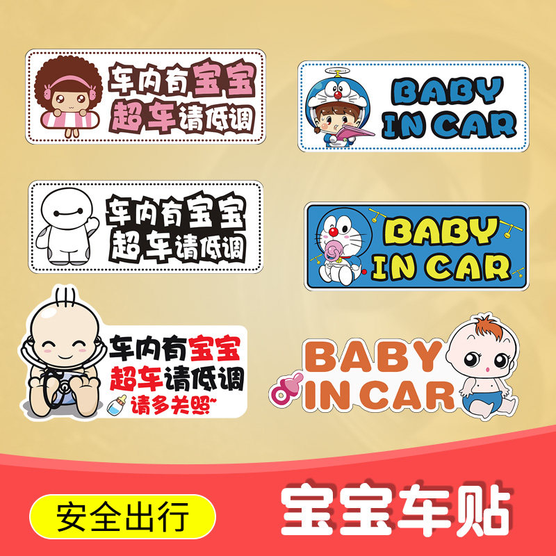车内有宝宝车贴婴儿babyincar孕妇开车警示贴小孩在车里趣味贴纸