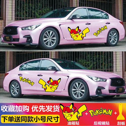 划痕宝可梦闪电皮卡丘遮挡车贴