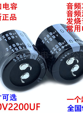 100v2200uf电容22x35/45/50 25X40/50 30X30音频功放滤波发烧音响