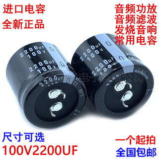 100v2200uf电容22x35/45/50 25X40/50 30X30音频功放滤波发烧音响