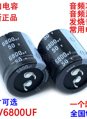 50v6800uf电容进口22x50 25x40/45/50音频功放 滤波 发烧音响常用