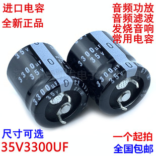 35v3300uf电容 22x25 音频功放 滤波 发烧音响常用 全新进口