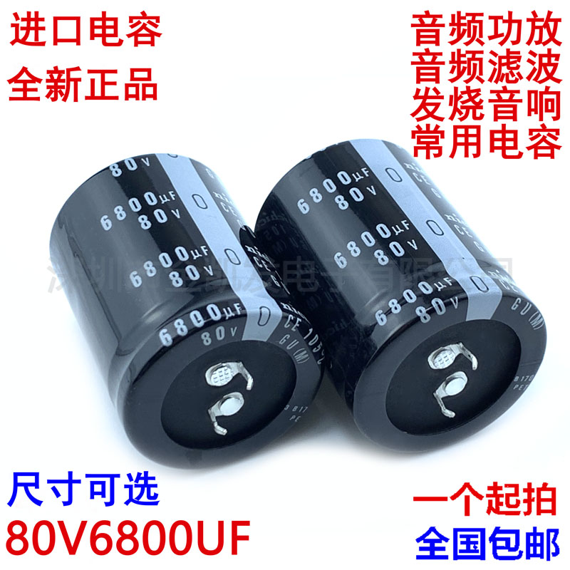 80v6800uf电容30x50/60 35x40/45/50/60音频功放滤波发烧音响常用-封面