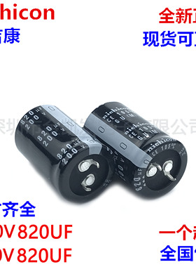 200v820uf电容250V820UF尼吉康22X40/50 25X30/35/40/45/50 35X30