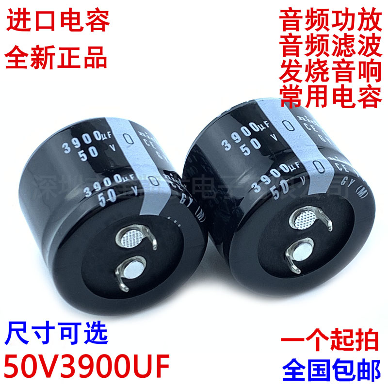50v3900uf电容 22x40 25x30 30x25 音频功放 滤波 发烧音响常用