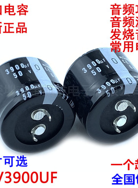 50v3900uf电容 22x40 25x30 30x25 音频功放 滤波 发烧音响常用