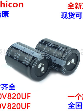 400v820uf电容 450V820UF 日本尼吉康30X50/60 35X40/45/50/60