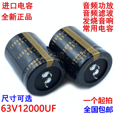 63v12000uf电容音频功放发烧音响