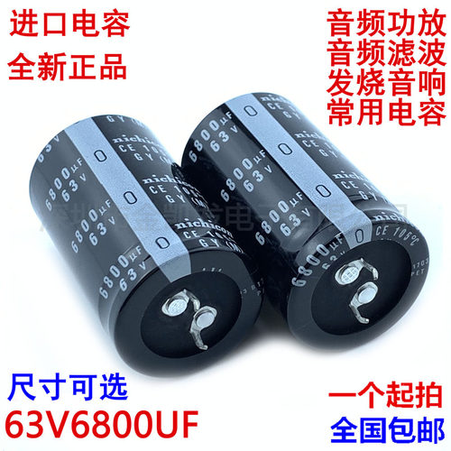 63v6800uf电容音频功放发烧音响