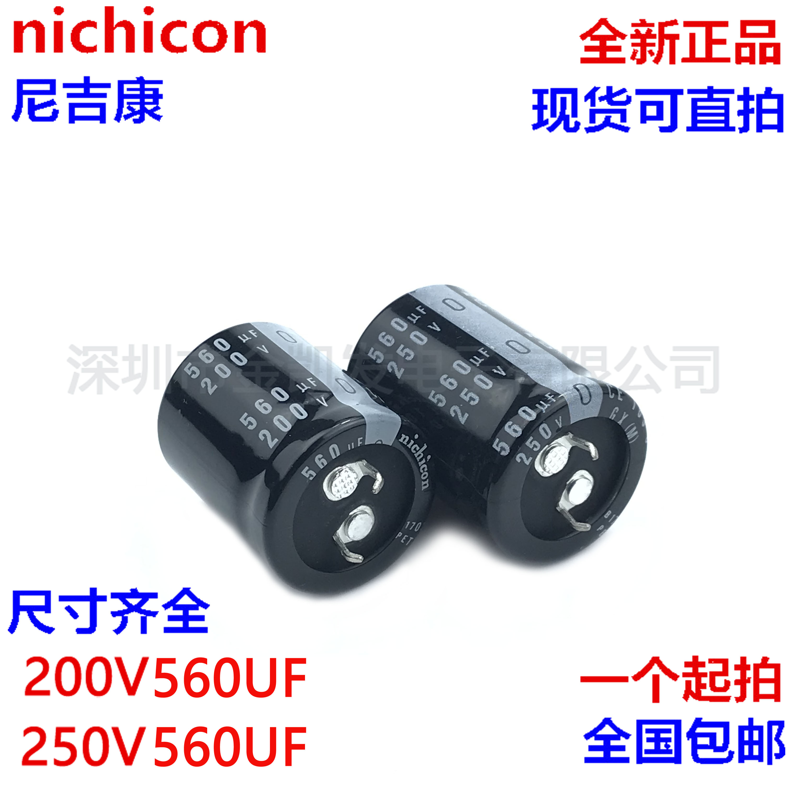 200v560uf电容 250V560uf 日本尼吉康22x30/35/40 25x30/35 30X25