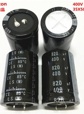 400V820UF 35X50 尼吉康电解电容 820UF 400V 35*50 nichicon高压